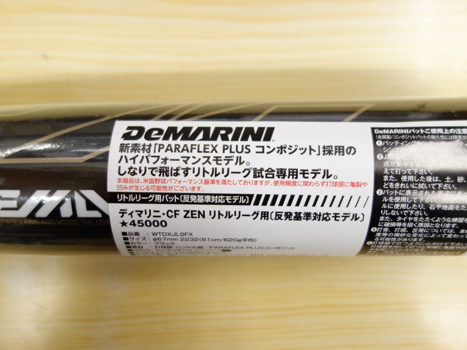 特価 60％OFF ディマリニ '19年モデル 少年硬式 リトルリーグ用 バット 