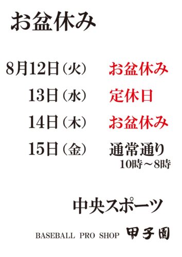 %e3%81%8a%e7%9b%86%e4%bc%91%e3%81%bf%e3%81%ae%e5%96%b6%e6%a5%ad%e6%a1%88%e5%86%85